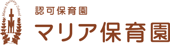 マリア保育園